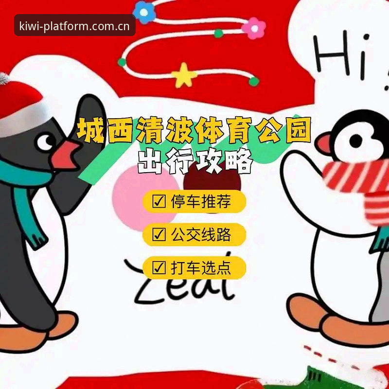 奇异果体育入口使用技巧完整指南：从下载到稳定访问的实战经验